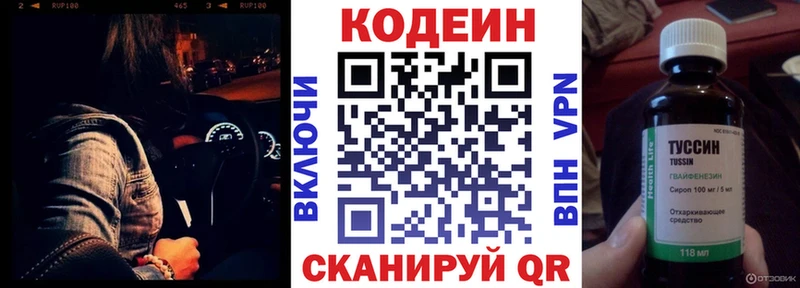 Кодеиновый сироп Lean Purple Drank  Людиново 